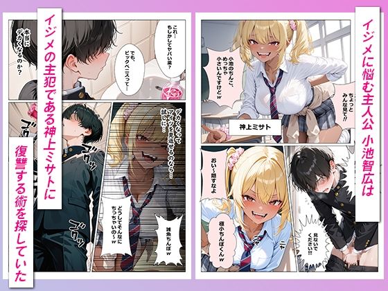 調子に乗りすぎた生意気ギャルがいじめられっ子の巨根に完全敗北した話 画像1