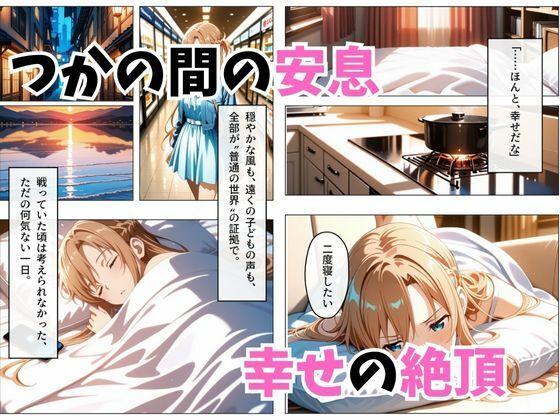 【セリフ付き】寝かせればよくね? アスナ編 画像2