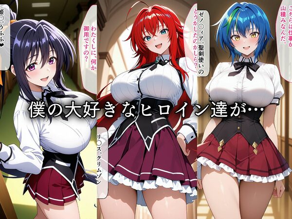 寝取られた学園ヒロイン達〜催〇アプリで種付け完了 画像1