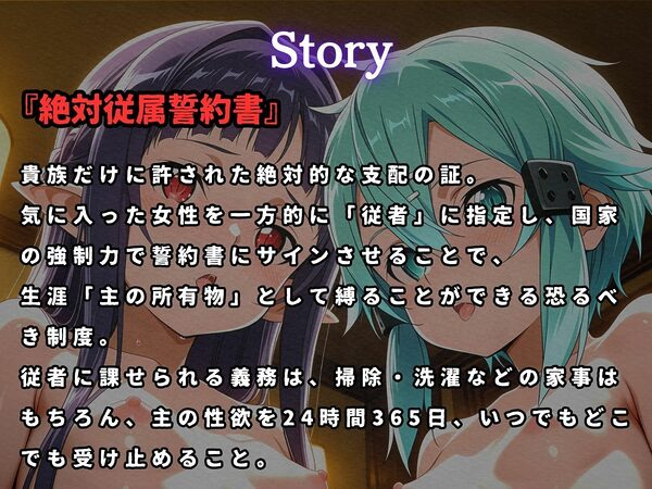絶対従属誓約書 〜堕ちゆく従者たちの奉仕録〜【シ〇ン＆ユ◯キ編】 画像1