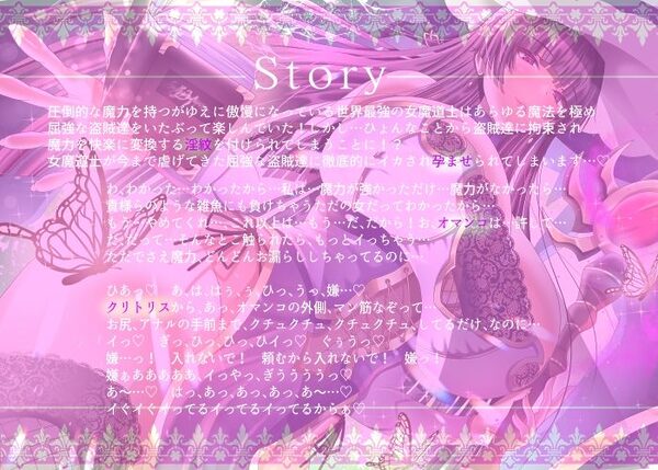 【2/10までドスケベ全裸差分付き！】傲慢な世界最強の女魔道士が屈強な盗賊達に魔力を封じられ淫紋付き孕ませセックスで蹂躙されるまで 画像7