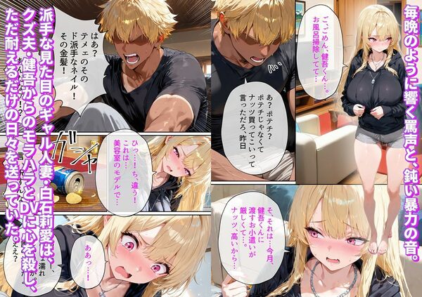 クズ夫への托卵復讐〜お前の嫁(ギャル)、俺が孕ませといたよ〜 画像1