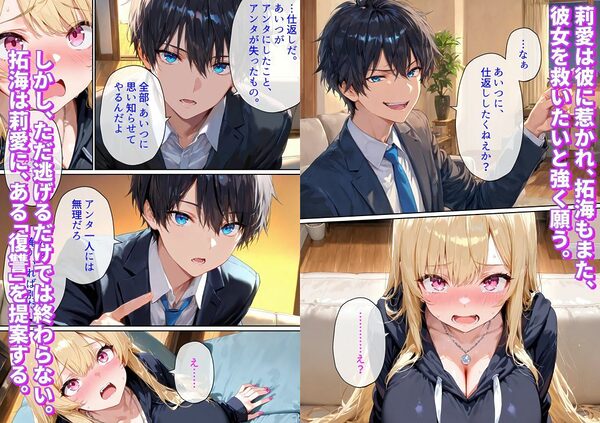 クズ夫への托卵復讐〜お前の嫁(ギャル)、俺が孕ませといたよ〜 画像3