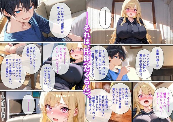 クズ夫への托卵復讐〜お前の嫁(ギャル)、俺が孕ませといたよ〜 画像4