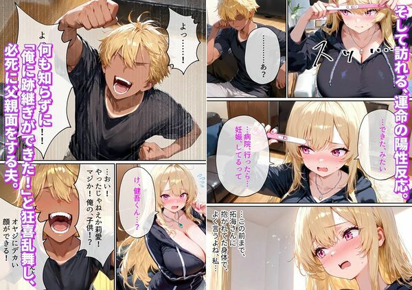 クズ夫への托卵復讐〜お前の嫁(ギャル)、俺が孕ませといたよ〜 画像8