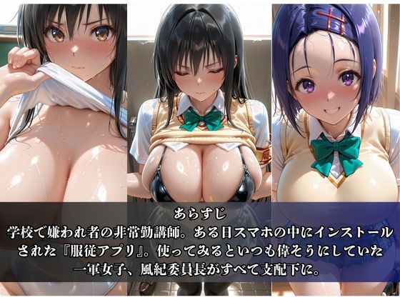 先生専用マゾペット!服従アプリで生意気なメス〇キを性処理奴●に堕とした件 画像1