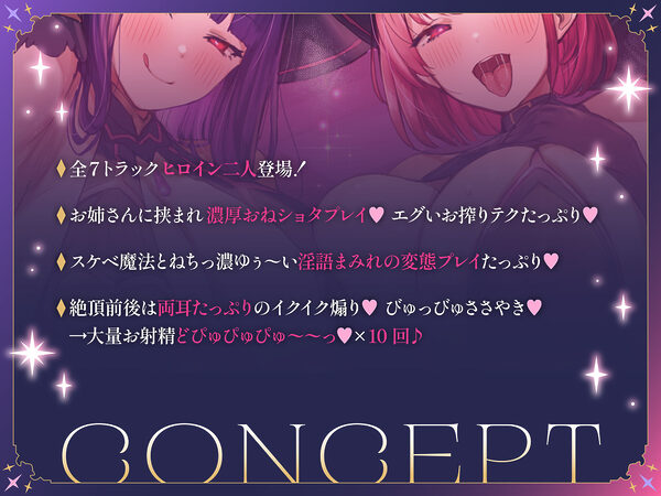 【全トラックヒロイン二人♪】あなたを魔法で童貞ショタにしておちんぽヌキヌキしてくる淫乱魔法使い姉妹【高速無声ささやき/オホ声】 画像3