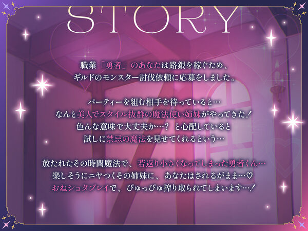 【全トラックヒロイン二人♪】あなたを魔法で童貞ショタにしておちんぽヌキヌキしてくる淫乱魔法使い姉妹【高速無声ささやき/オホ声】 画像5
