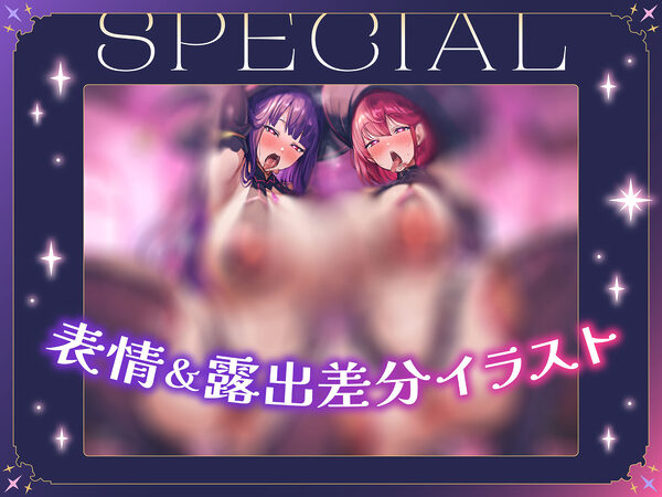 【全トラックヒロイン二人♪】あなたを魔法で童貞ショタにしておちんぽヌキヌキしてくる淫乱魔法使い姉妹【高速無声ささやき/オホ声】 画像10