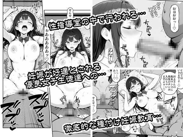 催●性指導 〜現役JKに種付け妊娠教育〜 画像2