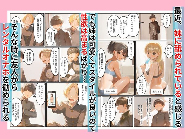レンタルオナホを頼んだら妹がきた!?ちょっと舐められているのでちんぽで兄の威厳を取り戻します! 画像1