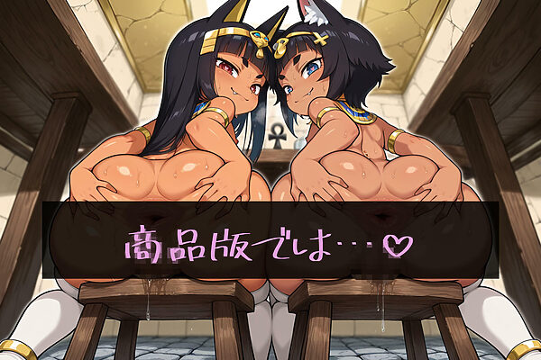 ふたごのファラオさまっ！？ あなたの部屋に召喚された褐色つるぺた娘たちがお下品ポーズでご奉仕ご奉仕！テッカテカのお肌とおま〇こに白濁ザーメンをぶっかけろ！ 画像3