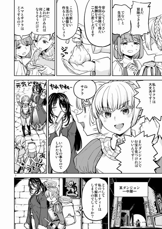 ソロ百合活冒険記 画像1