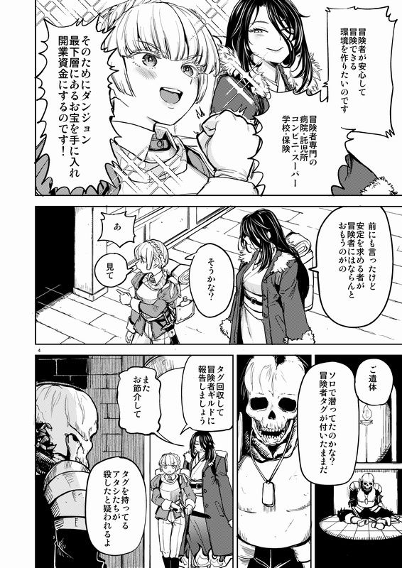 ソロ百合活冒険記 画像3