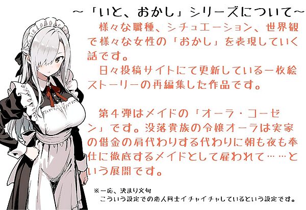 いと、おかし 4〜メイド・オーラ編〜 画像2