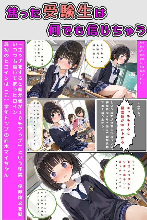 焦った受験生は何でも信じちゃう 画像2