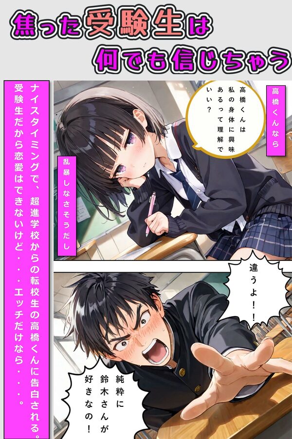 焦った受験生は何でも信じちゃう 画像3