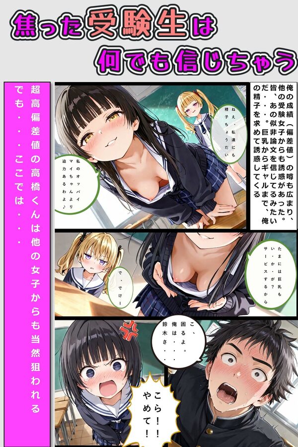 焦った受験生は何でも信じちゃう 画像6