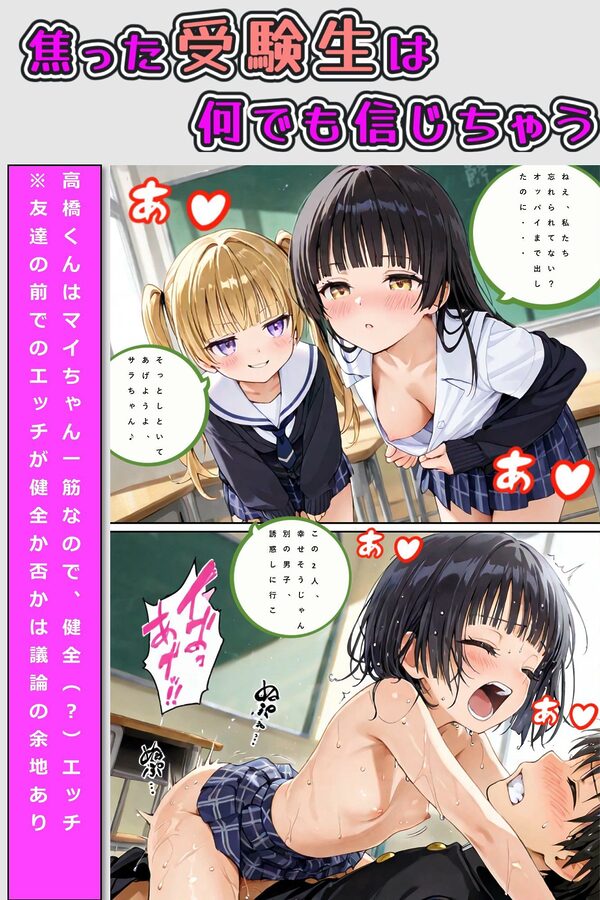 焦った受験生は何でも信じちゃう 画像7