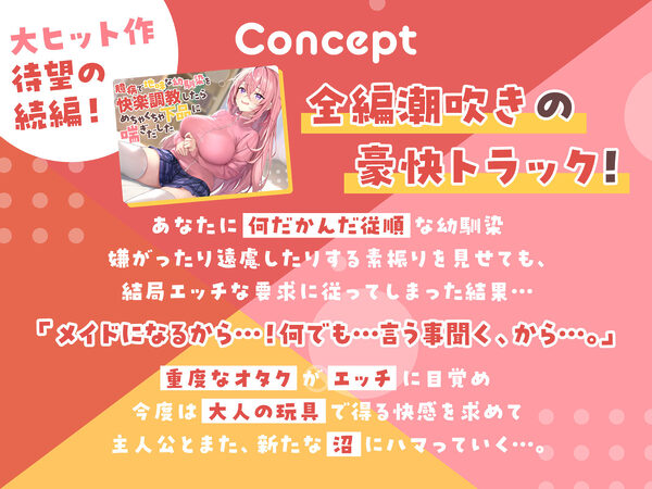 【全編潮吹き】臆病で地味な幼馴染を快楽調教したらめちゃくちゃ下品に喘ぎだした2【オタオホ声】 画像1