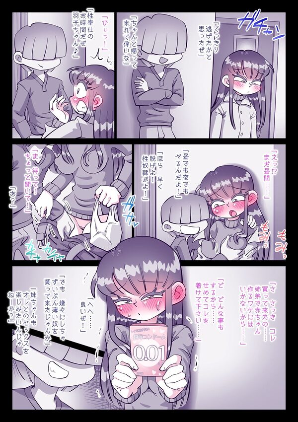 最近、姉ちゃんがエロい 画像7