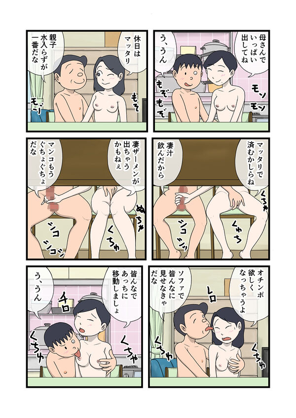 家族のじかん3 画像5