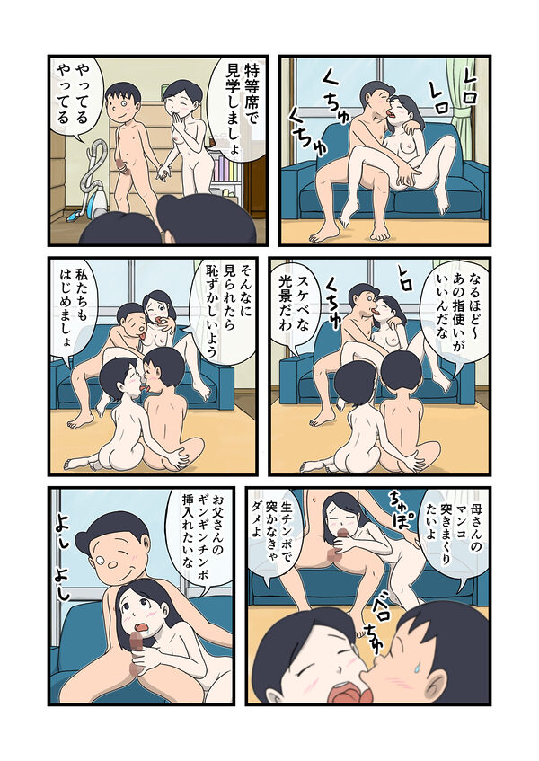 家族のじかん3 画像6