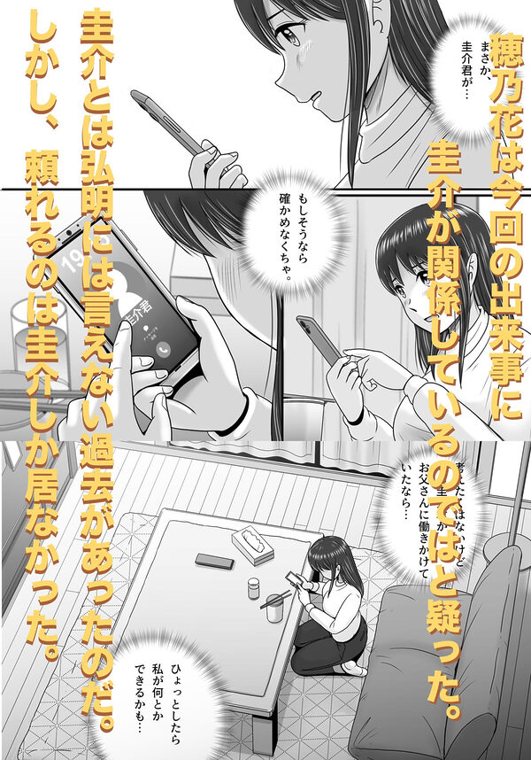 汚されたマリッジリング 画像4