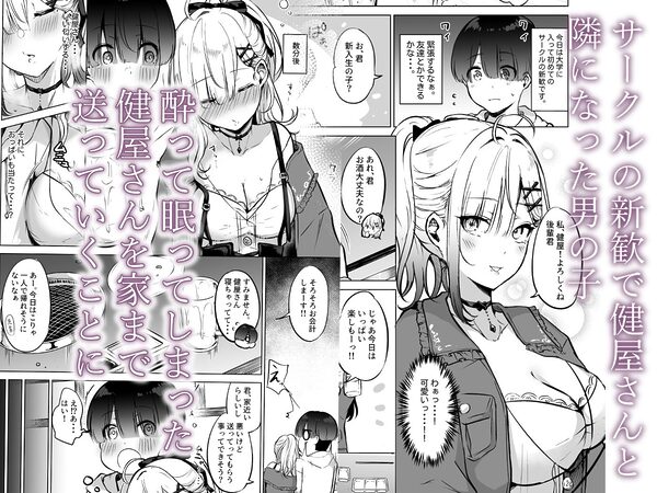 酔いが醒めるまで健屋に付き合ってね 画像1