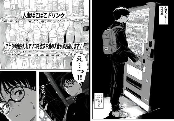 自販機で人妻が売ってたので興味で買ったら興奮しかなかった。 画像2