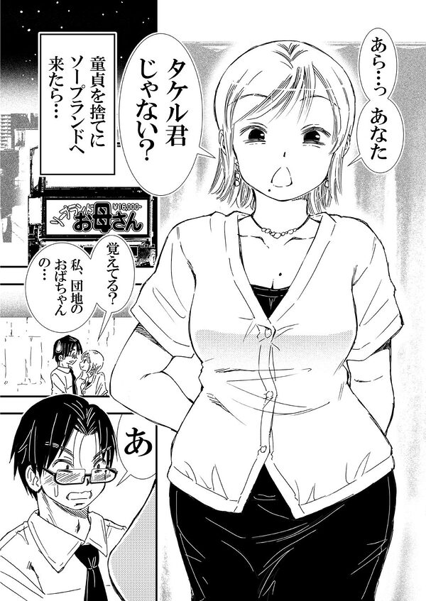 童貞を捨てにソープランドに行ったら友達の母だった 画像1