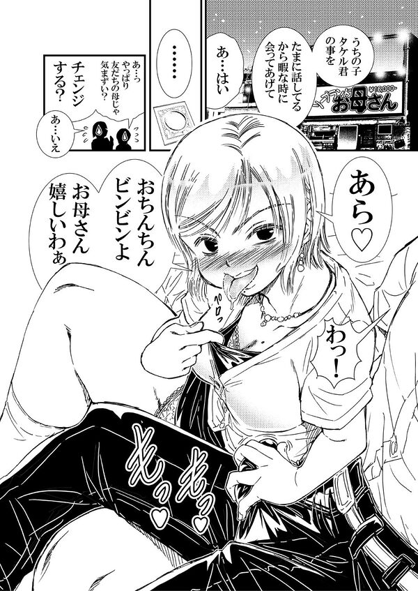 童貞を捨てにソープランドに行ったら友達の母だった 画像4