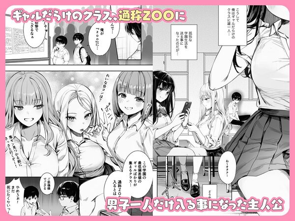 ギャルほ〜ギャルクラスに雄一人、ハメ放題のエヴリデイ〜 画像1