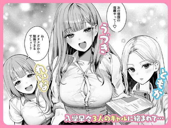 ギャルほ〜ギャルクラスに雄一人、ハメ放題のエヴリデイ〜 画像2