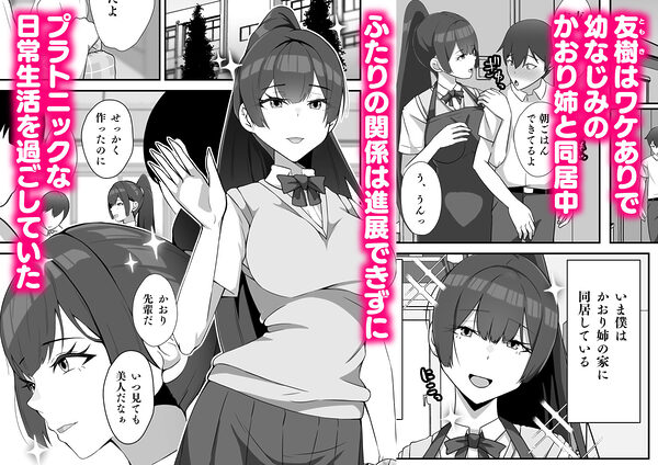 僕のかおり姉がチャラ男に堕ちるまで 画像1