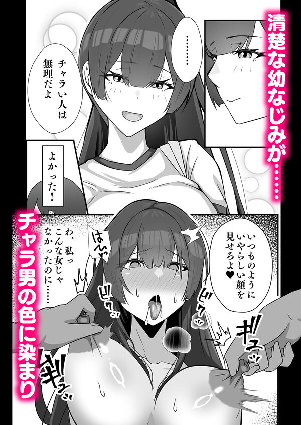 僕のかおり姉がチャラ男に堕ちるまで 画像4