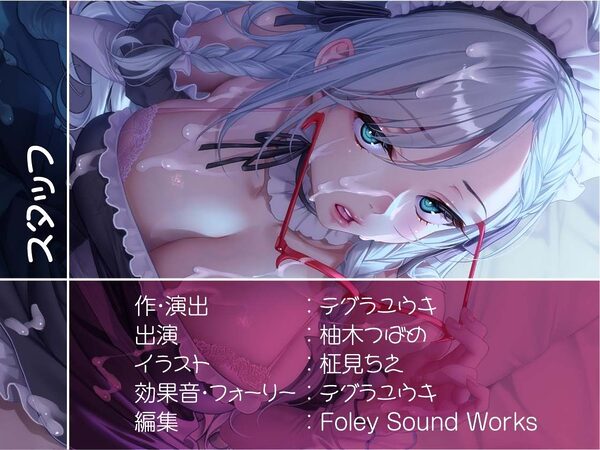 【蔑み低音オナサポ】きっも…。〜無表情白髪メイドの蔑み情けな射精オナサポ〜 画像8