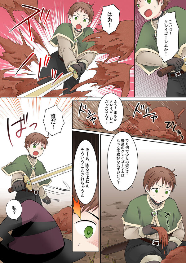 クレイゴーレムクリエイト 画像2