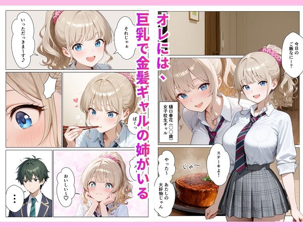 喧嘩中の姉(金髪巨乳ギャル)と甘々生中出しセックスで仲直りした話 画像1