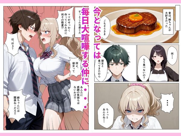 喧嘩中の姉(金髪巨乳ギャル)と甘々生中出しセックスで仲直りした話 画像3