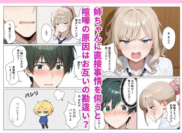 喧嘩中の姉(金髪巨乳ギャル)と甘々生中出しセックスで仲直りした話 画像5