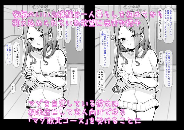 クリ責め特化のマッサージ店にハマりました〜マゾ敗北コースで雑魚クリ連続アクメきめたい楠木もみじ編〜 画像1