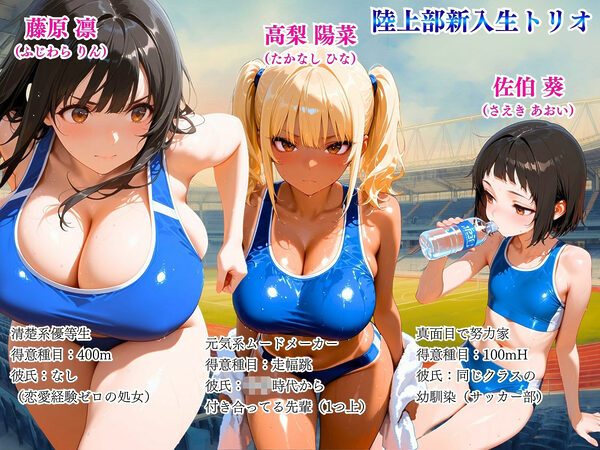 狙われた陸上部新入生トリオ「大会に出たいです…先生挿れてください」 画像2