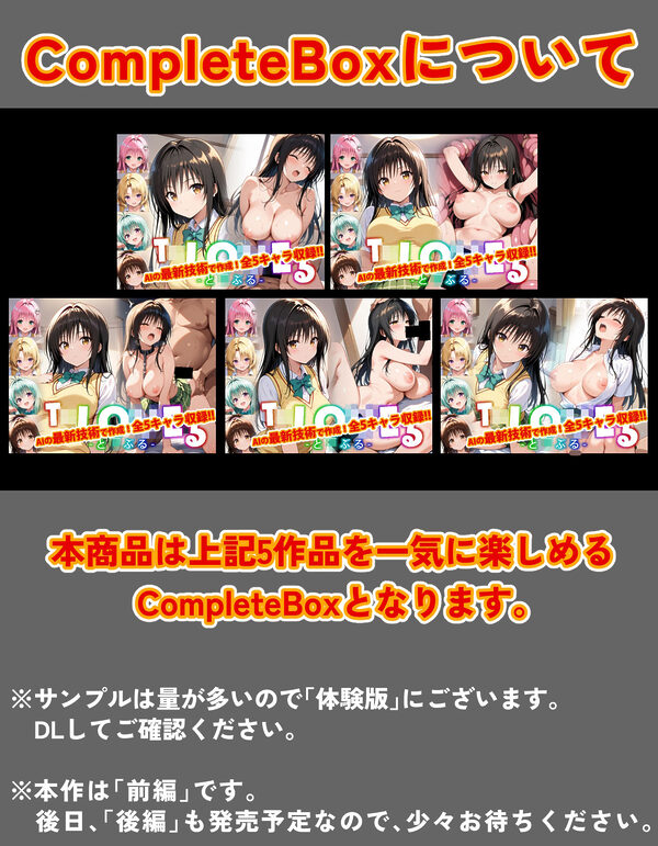 【Ver3.0】ToLO●Eる -CompleteBox-【前編】 画像2