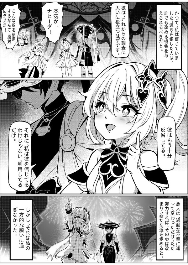 スメールの罪人 画像1