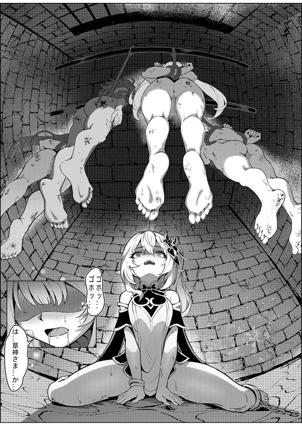 スメールの罪人 画像2