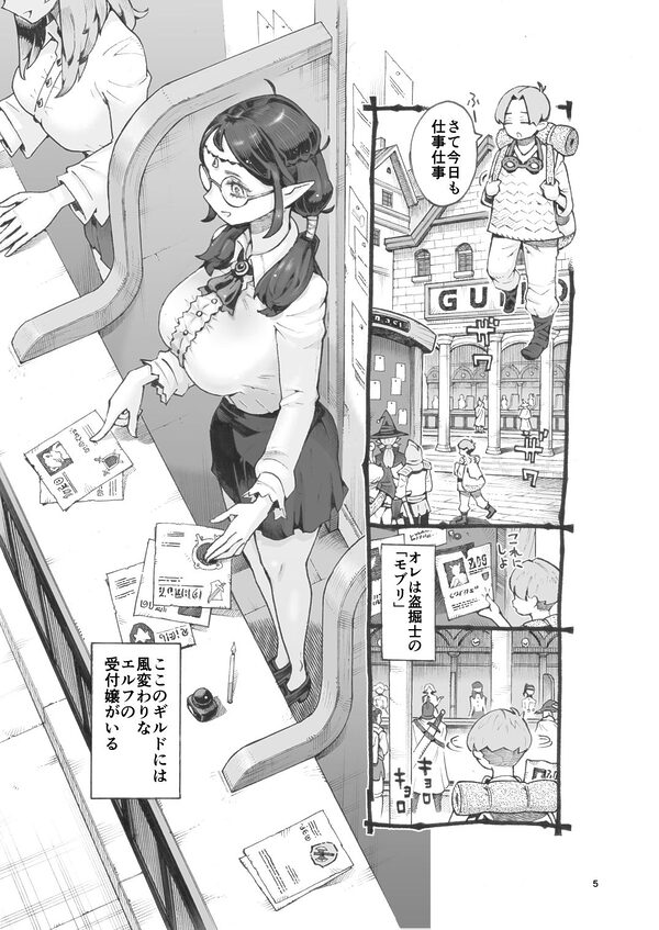 邪教徒エルフパパ活中 画像2