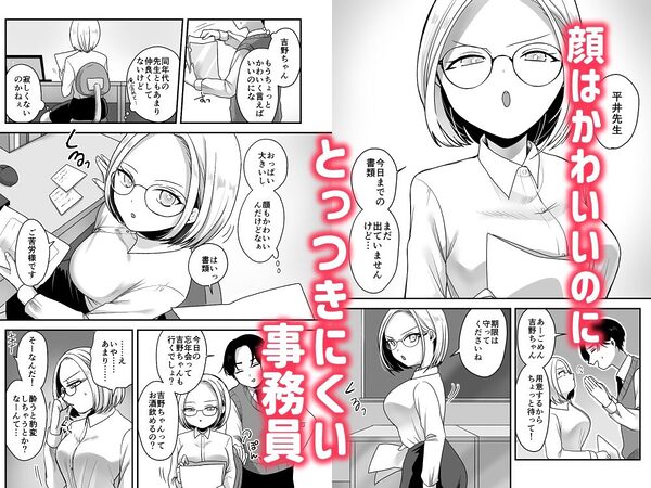 真面目な事務員にセックスの気持ちよさを教えるえっち 画像1