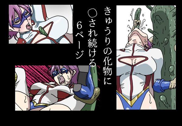 アイアンヒート 敗北イラスト集 画像1