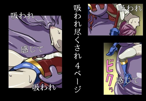 アイアンヒート 敗北イラスト集 画像3